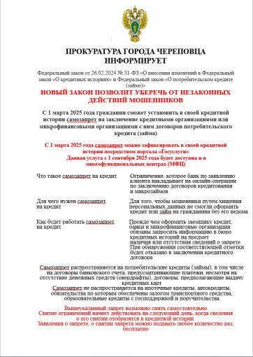 Самозапрет на заключение с кредитными организациями на договор потребительского кредита Самозапрет на заключение с кредитными организациями на договор потребительского кредита.